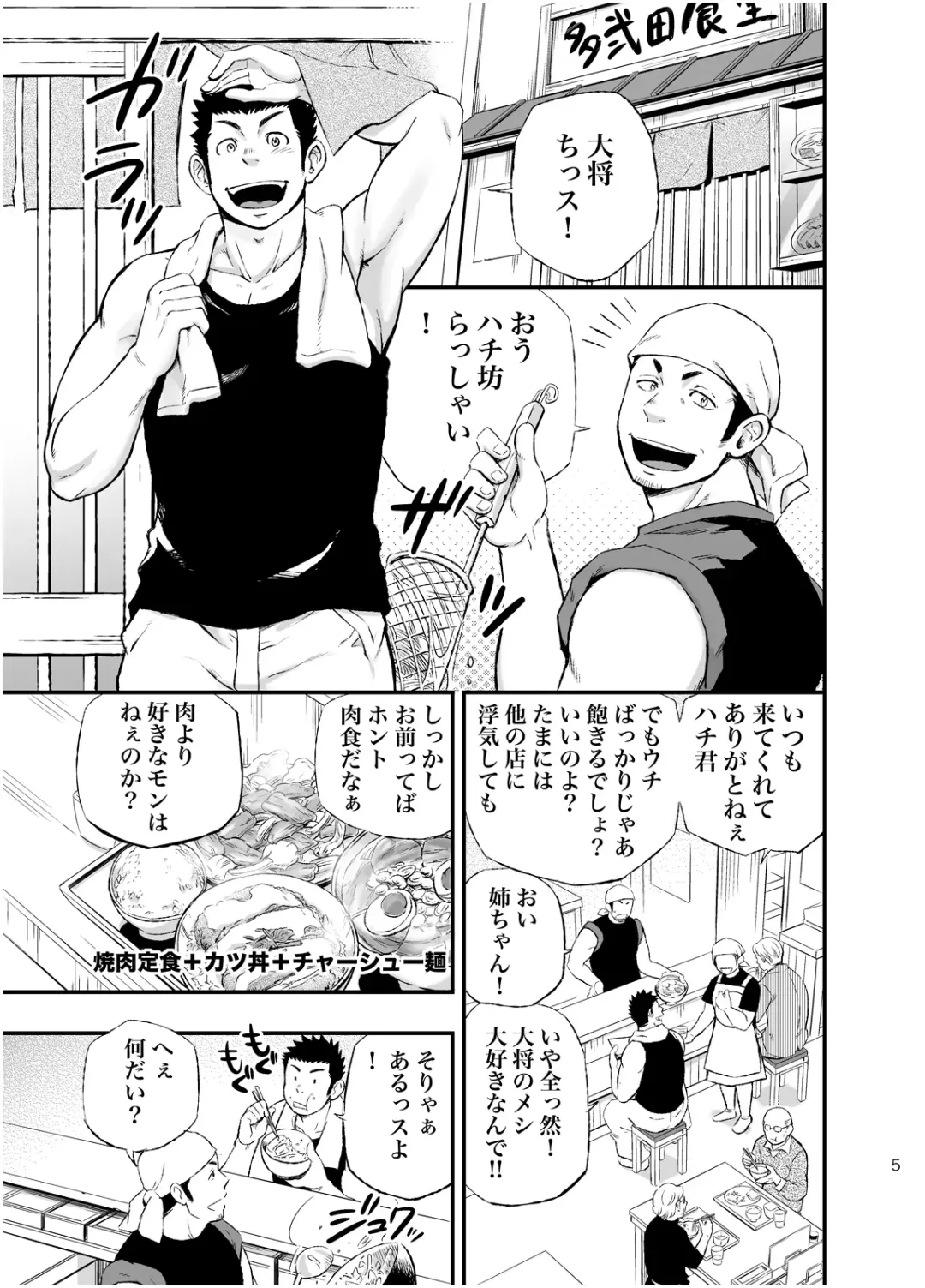 [Draw2] Wonderful Life - Oogataken-kei Danshi no Iru Seikatsu Fhentai - Page 4