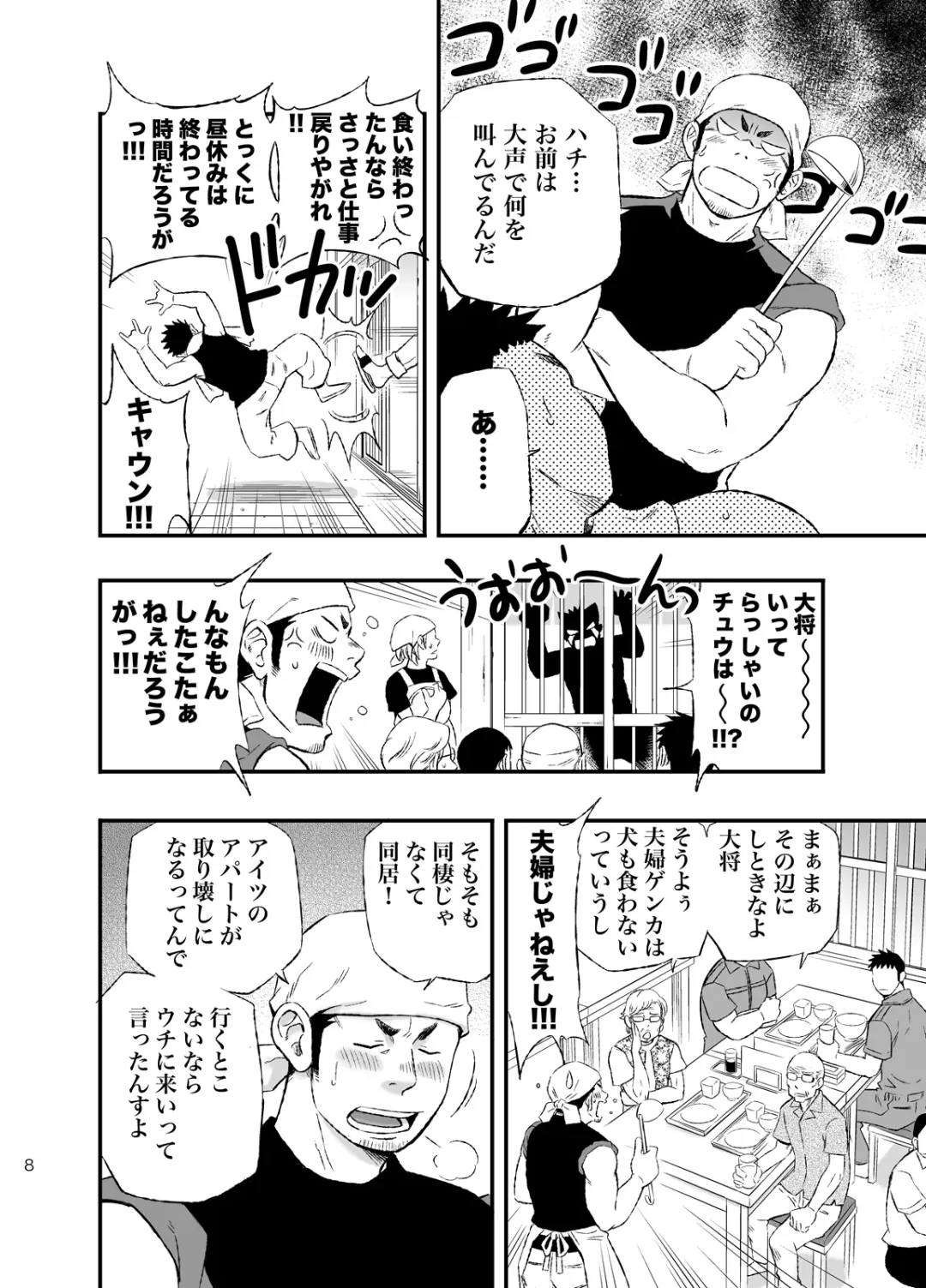 [Draw2] Wonderful Life - Oogataken-kei Danshi no Iru Seikatsu Fhentai - Page 7