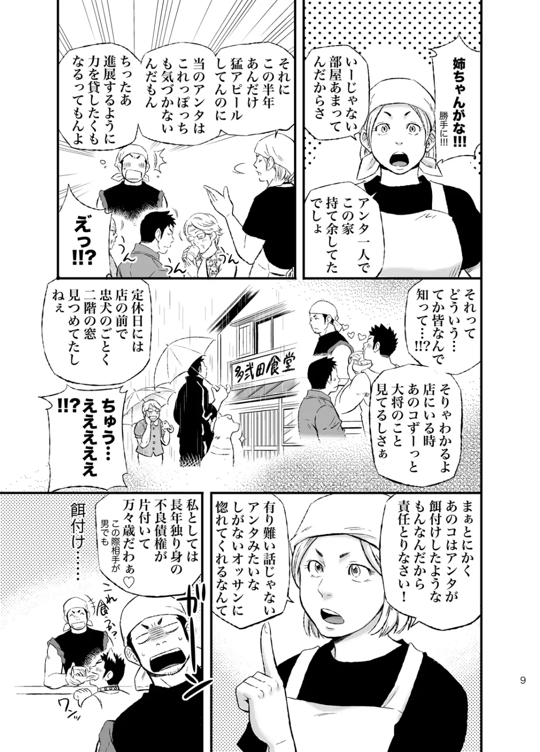 [Draw2] Wonderful Life - Oogataken-kei Danshi no Iru Seikatsu Fhentai - Page 8