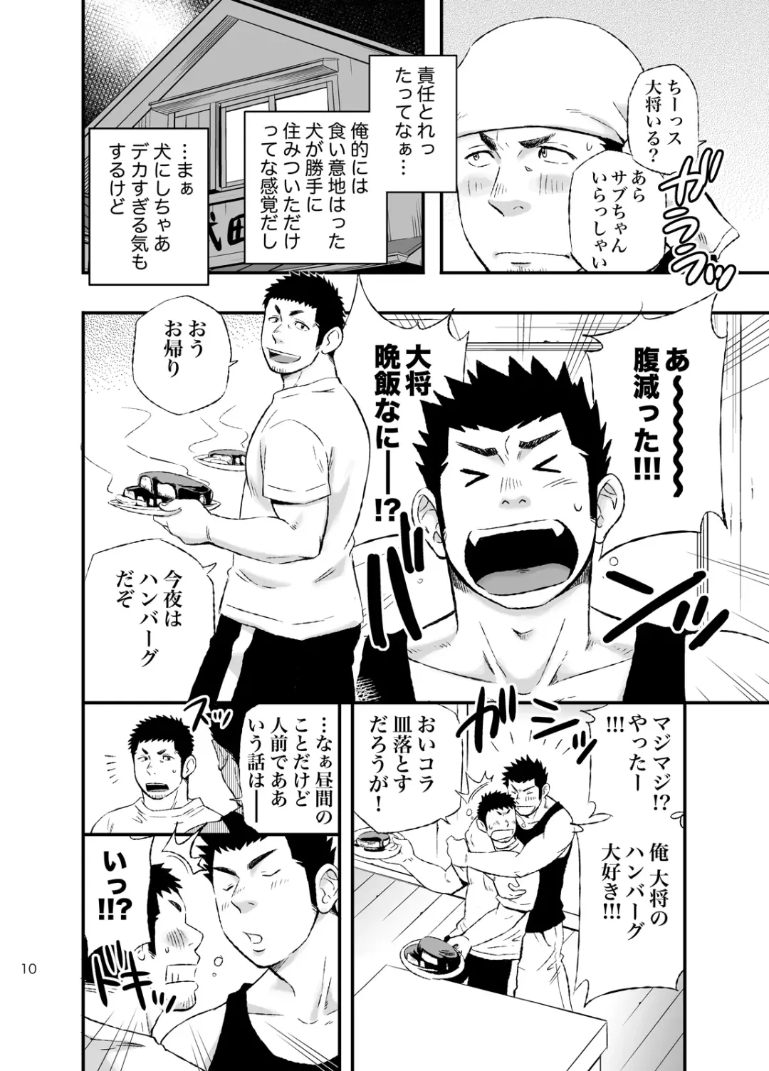 [Draw2] Wonderful Life - Oogataken-kei Danshi no Iru Seikatsu Fhentai - Page 9