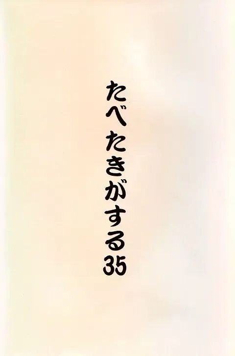 [Nishi Iori - Ryu Iisou - Yasumori Zen] Tabeta Kigasuru 35 Fhentai - Page 58