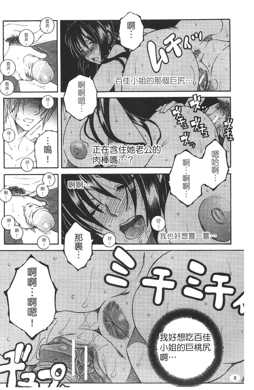 [Yasuhara Tsukasa] Netore! Tonari no Mejirizuma Fhentai - Page 10