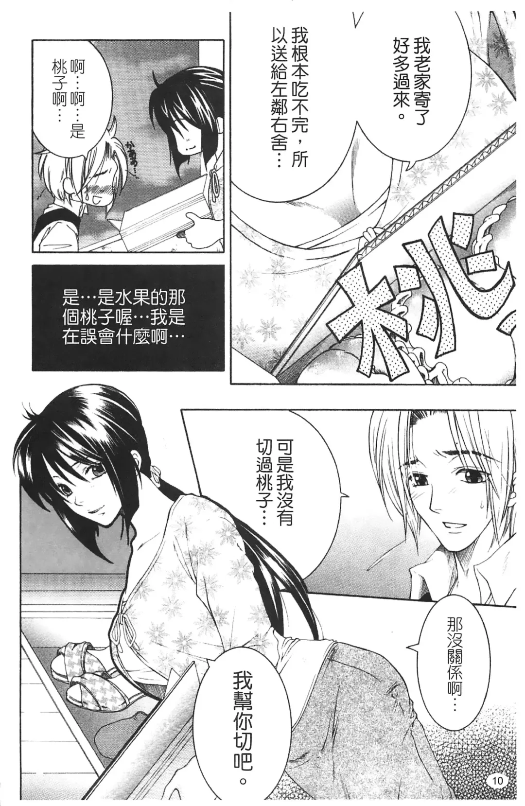 [Yasuhara Tsukasa] Netore! Tonari no Mejirizuma Fhentai - Page 12
