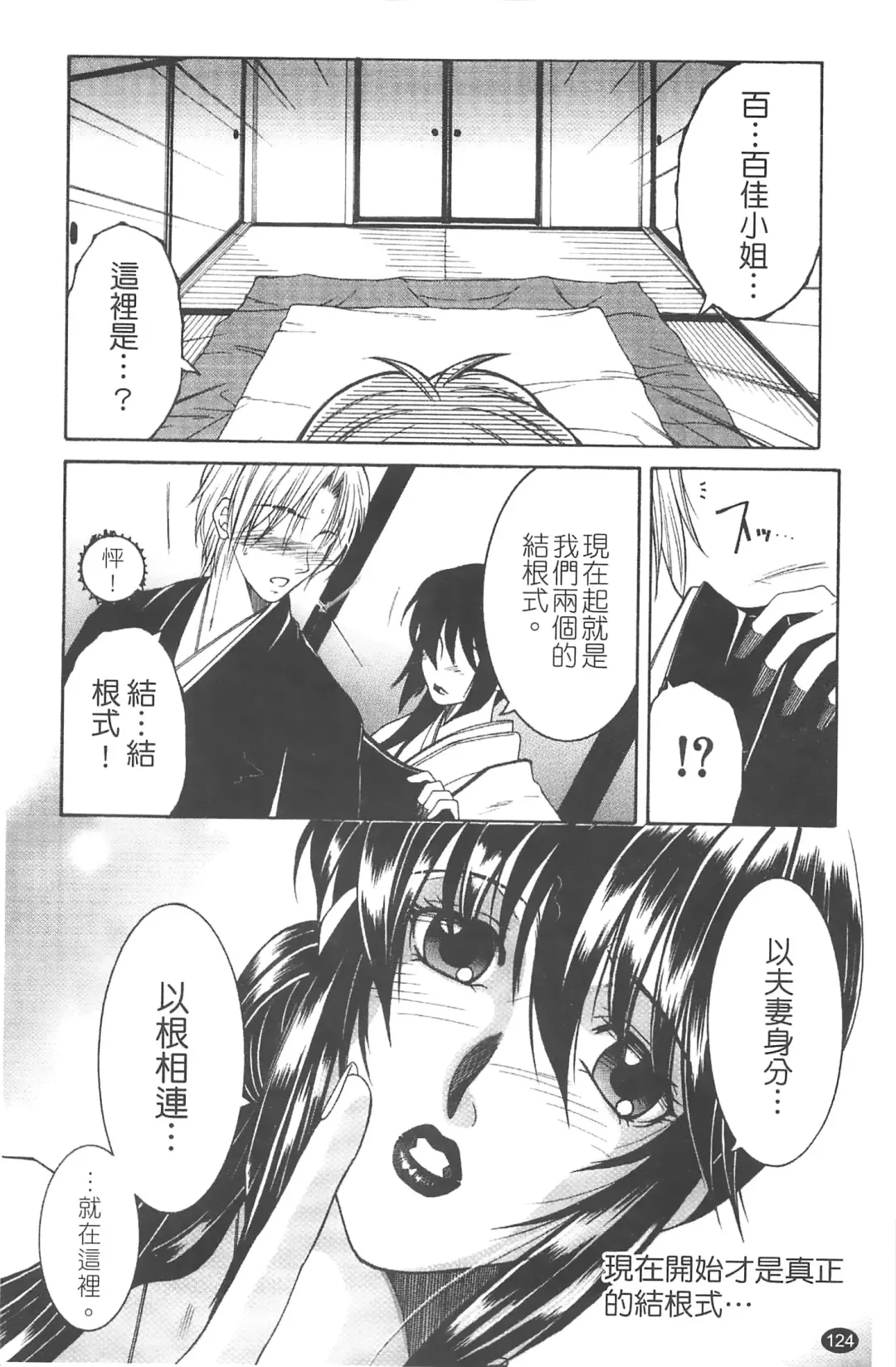 [Yasuhara Tsukasa] Netore! Tonari no Mejirizuma Fhentai - Page 126