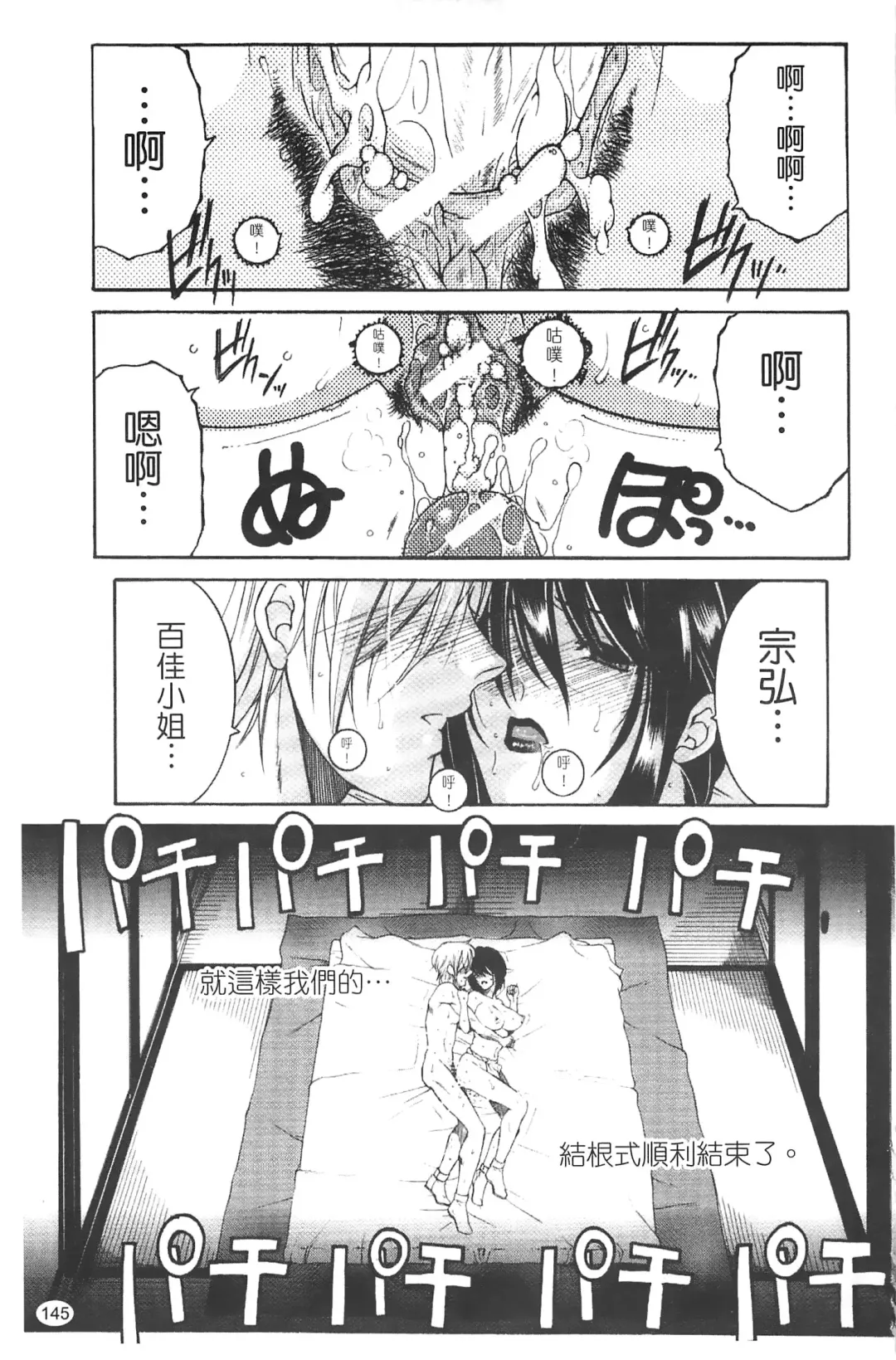 [Yasuhara Tsukasa] Netore! Tonari no Mejirizuma Fhentai - Page 147