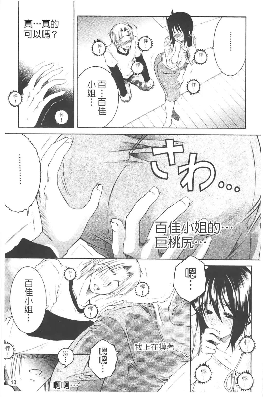 [Yasuhara Tsukasa] Netore! Tonari no Mejirizuma Fhentai - Page 15