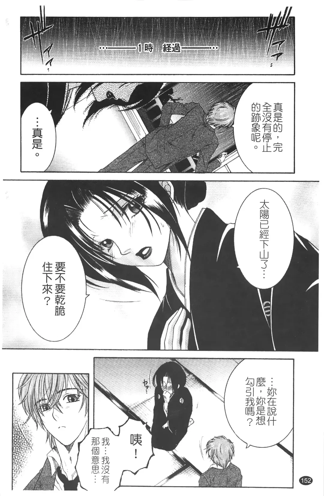 [Yasuhara Tsukasa] Netore! Tonari no Mejirizuma Fhentai - Page 154