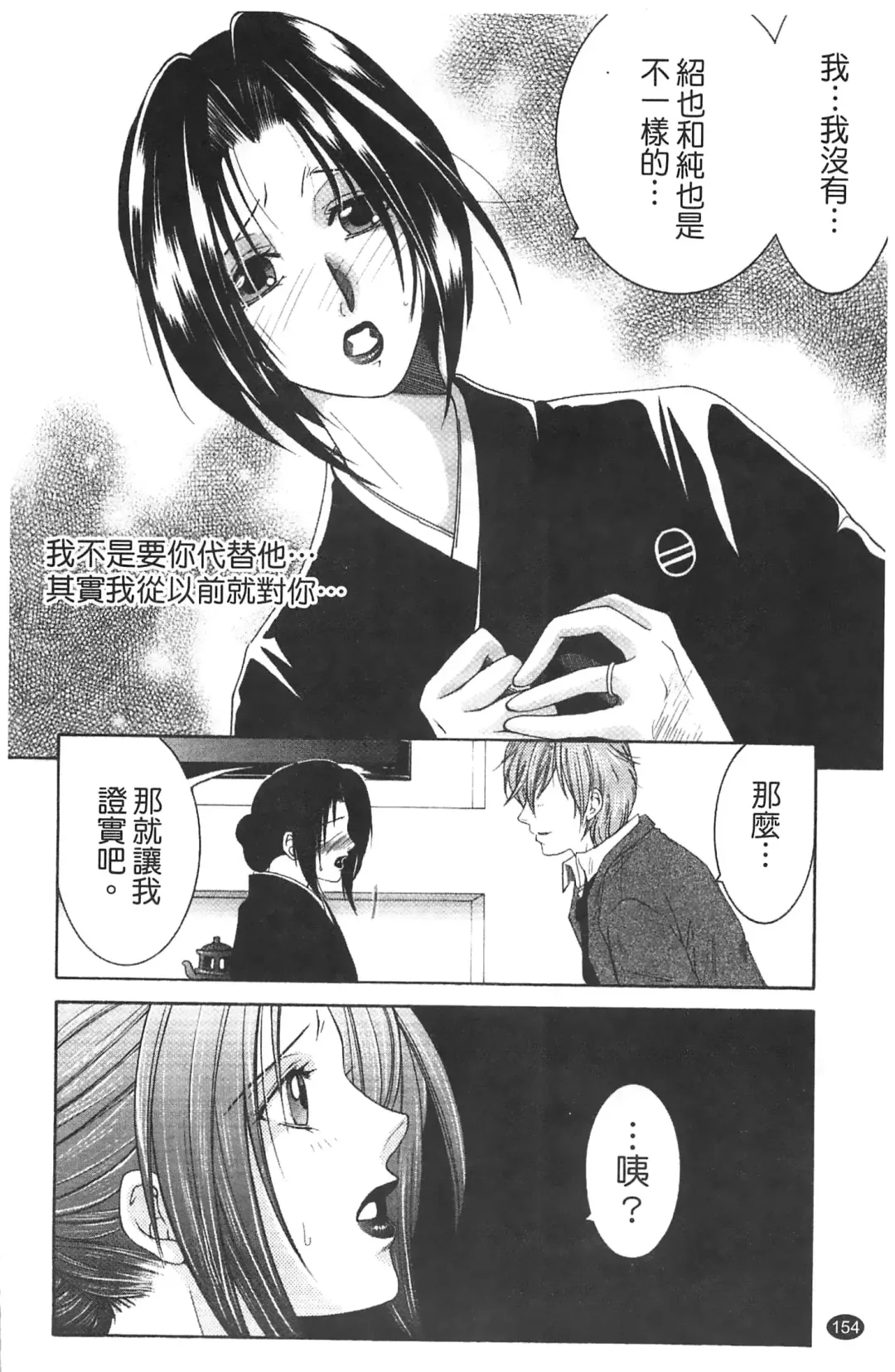 [Yasuhara Tsukasa] Netore! Tonari no Mejirizuma Fhentai - Page 156