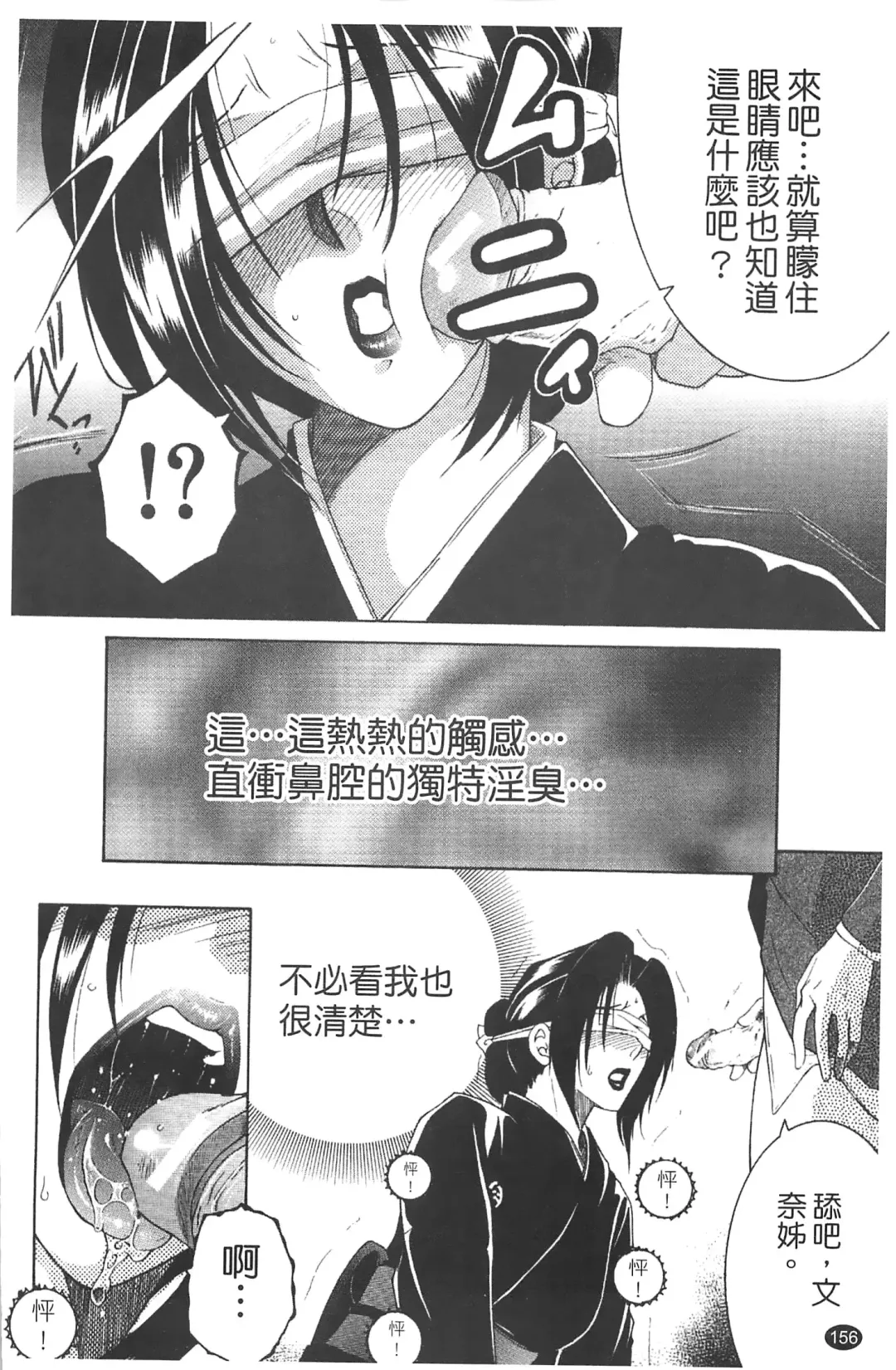 [Yasuhara Tsukasa] Netore! Tonari no Mejirizuma Fhentai - Page 158