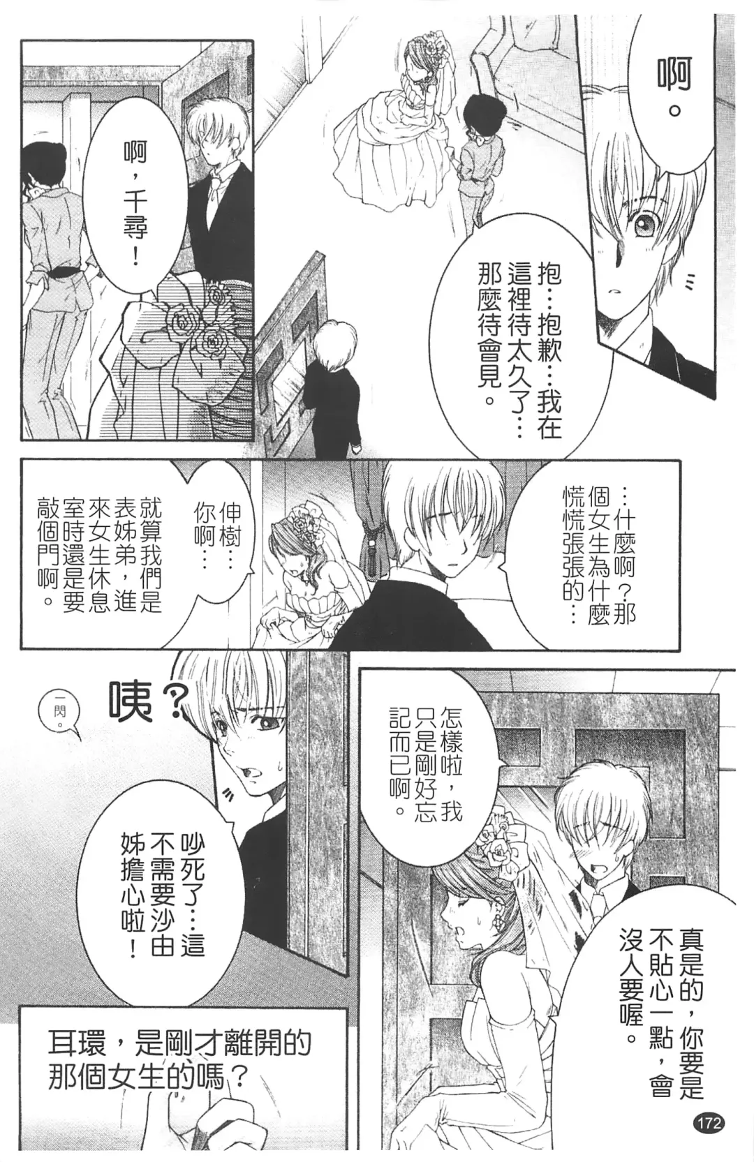 [Yasuhara Tsukasa] Netore! Tonari no Mejirizuma Fhentai - Page 174