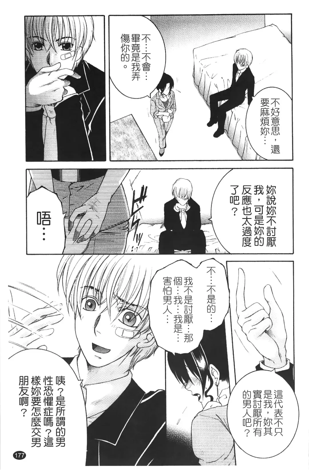 [Yasuhara Tsukasa] Netore! Tonari no Mejirizuma Fhentai - Page 179