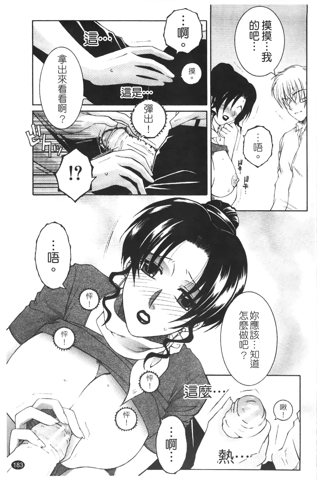 [Yasuhara Tsukasa] Netore! Tonari no Mejirizuma Fhentai - Page 185