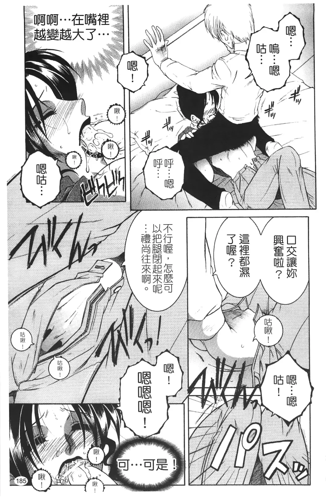 [Yasuhara Tsukasa] Netore! Tonari no Mejirizuma Fhentai - Page 187