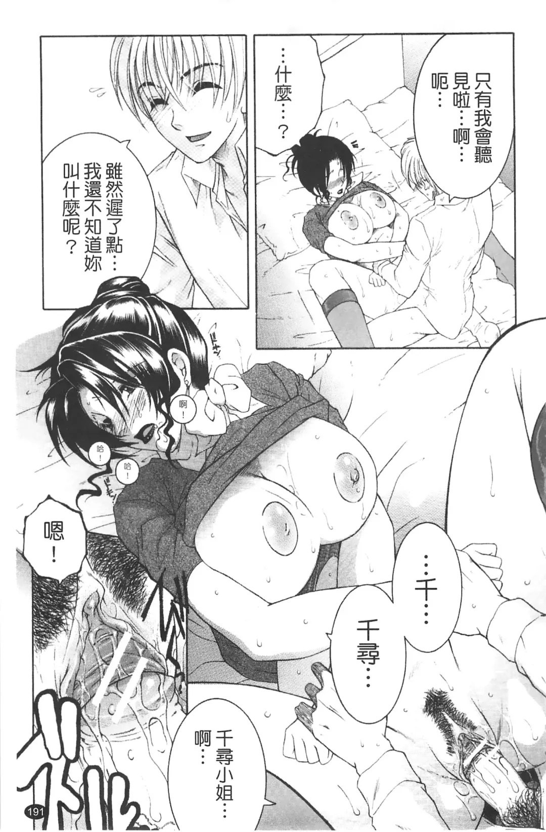 [Yasuhara Tsukasa] Netore! Tonari no Mejirizuma Fhentai - Page 193