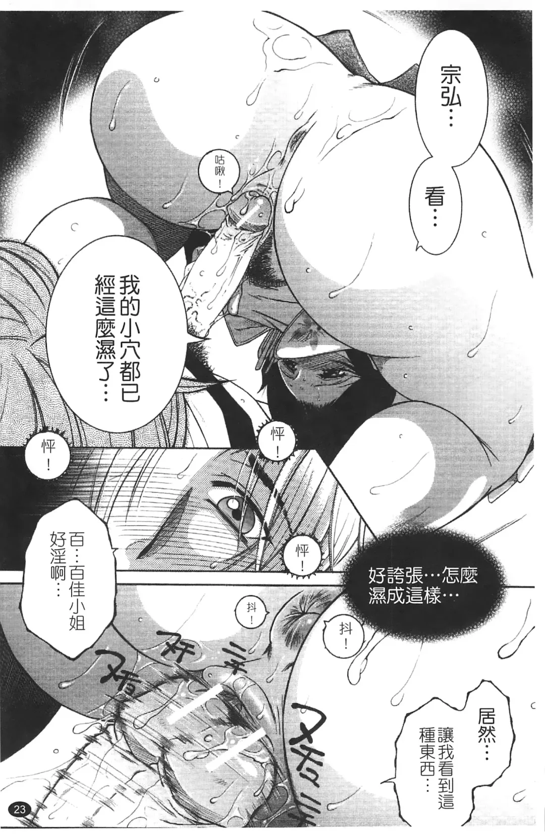 [Yasuhara Tsukasa] Netore! Tonari no Mejirizuma Fhentai - Page 25