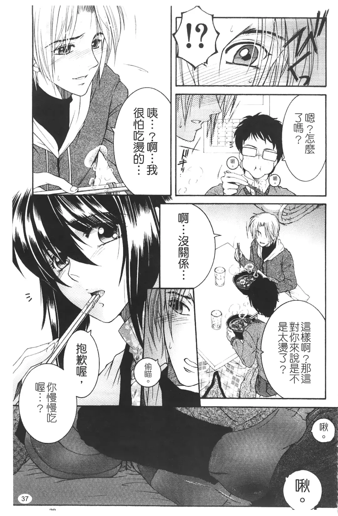 [Yasuhara Tsukasa] Netore! Tonari no Mejirizuma Fhentai - Page 39