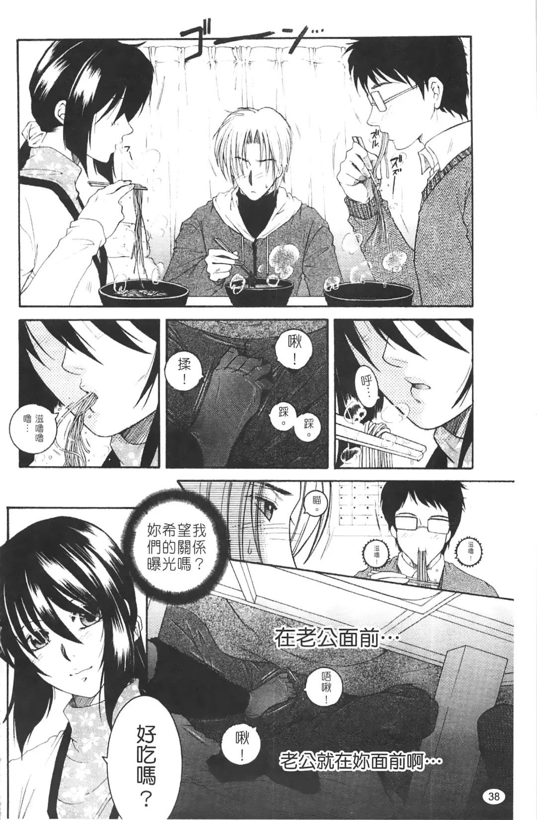 [Yasuhara Tsukasa] Netore! Tonari no Mejirizuma Fhentai - Page 40