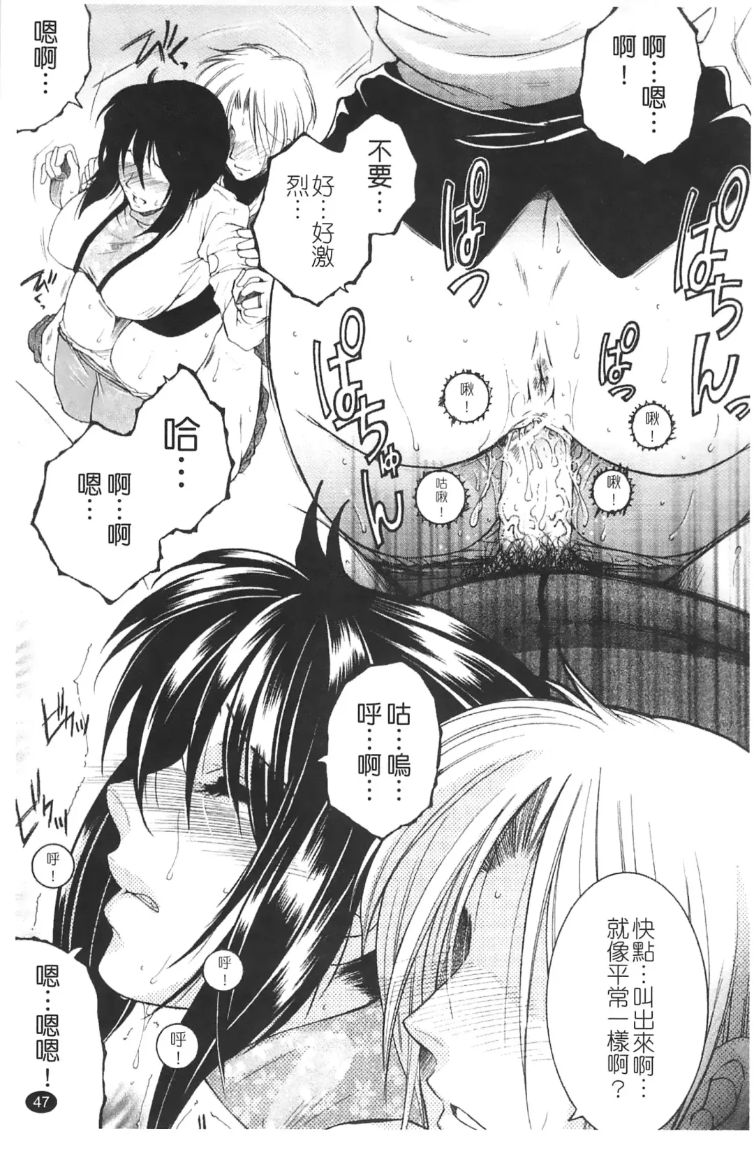 [Yasuhara Tsukasa] Netore! Tonari no Mejirizuma Fhentai - Page 49