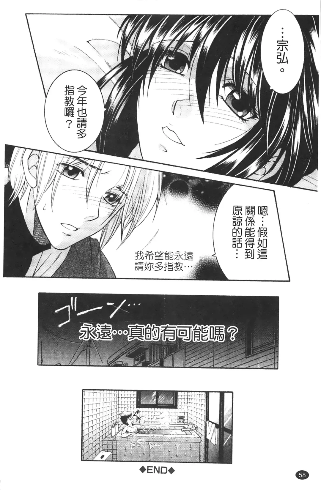 [Yasuhara Tsukasa] Netore! Tonari no Mejirizuma Fhentai - Page 60