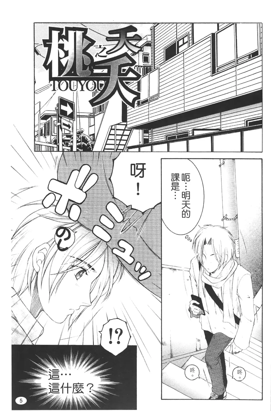 [Yasuhara Tsukasa] Netore! Tonari no Mejirizuma Fhentai - Page 7