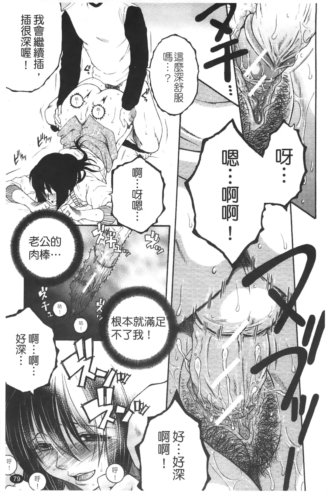 [Yasuhara Tsukasa] Netore! Tonari no Mejirizuma Fhentai - Page 81