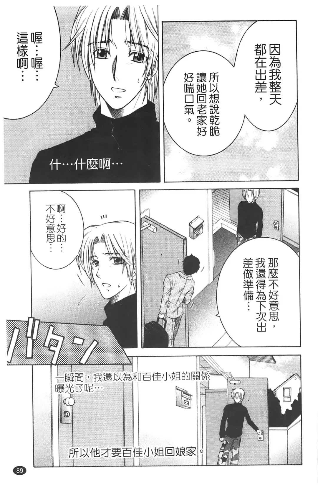 [Yasuhara Tsukasa] Netore! Tonari no Mejirizuma Fhentai - Page 91