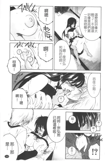 [Yasuhara Tsukasa] Netore! Tonari no Mejirizuma Fhentai - Page 105