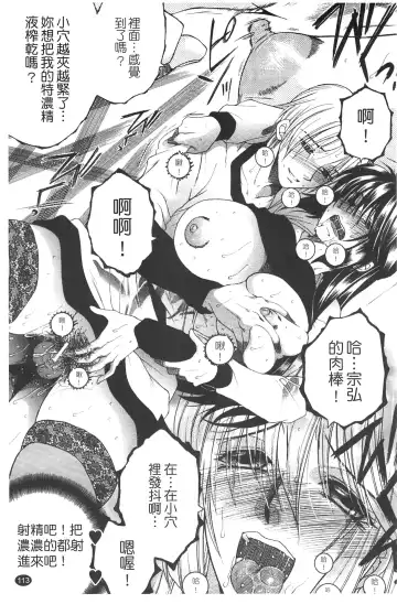 [Yasuhara Tsukasa] Netore! Tonari no Mejirizuma Fhentai - Page 115