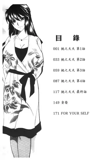 [Yasuhara Tsukasa] Netore! Tonari no Mejirizuma Fhentai - Page 2