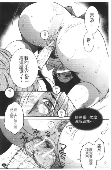 [Yasuhara Tsukasa] Netore! Tonari no Mejirizuma Fhentai - Page 25