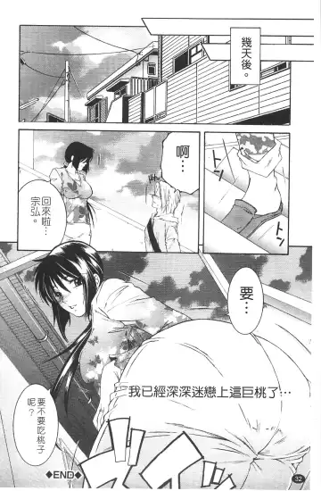 [Yasuhara Tsukasa] Netore! Tonari no Mejirizuma Fhentai - Page 34