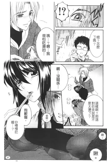 [Yasuhara Tsukasa] Netore! Tonari no Mejirizuma Fhentai - Page 39