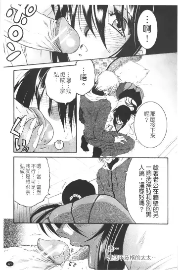 [Yasuhara Tsukasa] Netore! Tonari no Mejirizuma Fhentai - Page 43