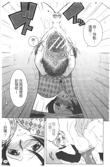 [Yasuhara Tsukasa] Netore! Tonari no Mejirizuma Fhentai - Page 77