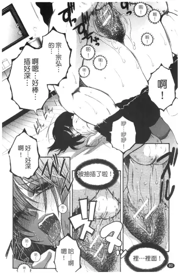 [Yasuhara Tsukasa] Netore! Tonari no Mejirizuma Fhentai - Page 82