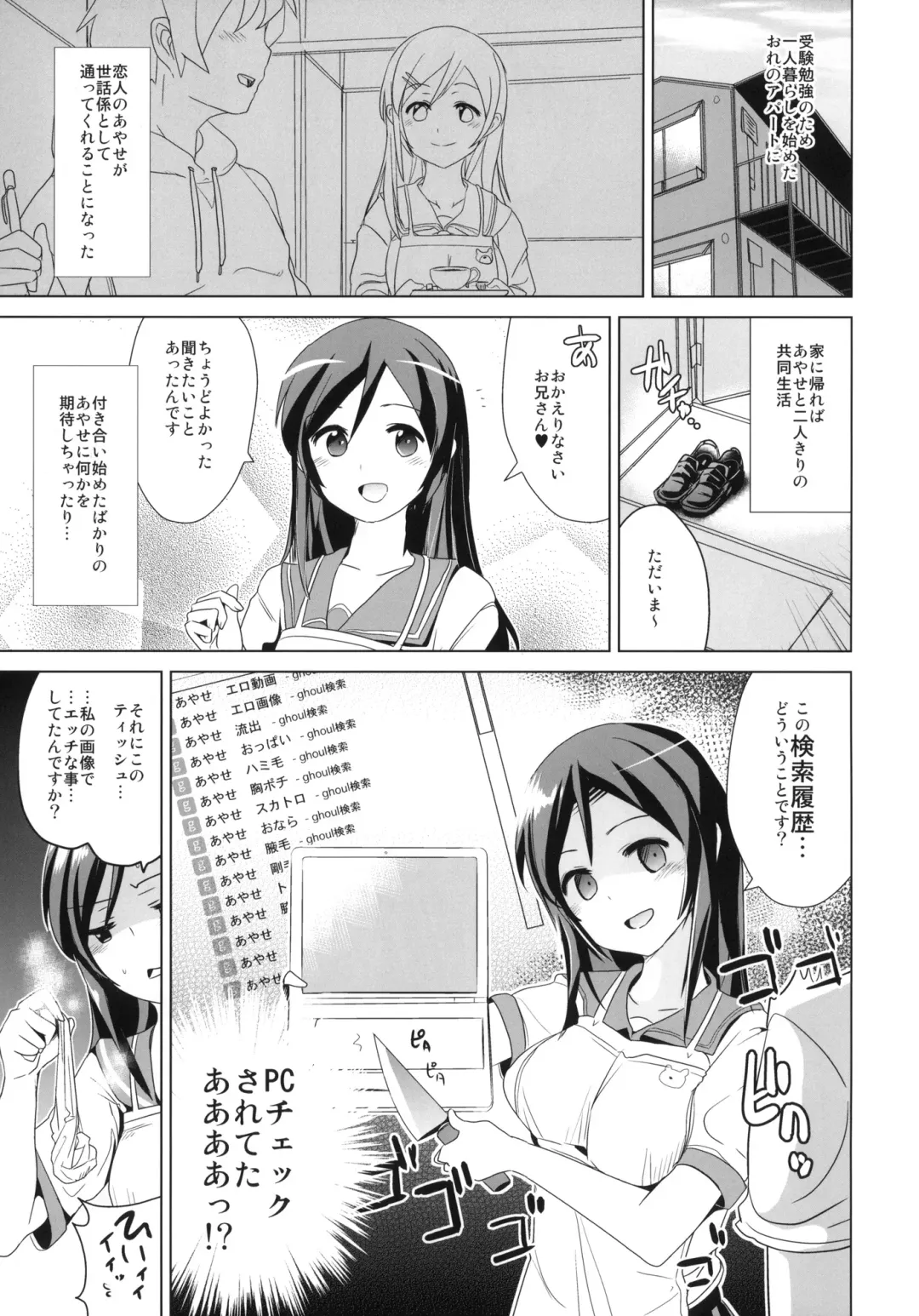 [Dokurosan] Ayase-sama wa Buta o mo Korosu + Hinata Manman o Shita de Nepunepu Neburi TAI! Fhentai - Page 2