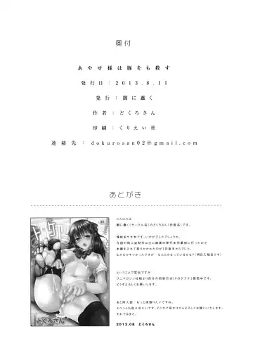 [Dokurosan] Ayase-sama wa Buta o mo Korosu + Hinata Manman o Shita de Nepunepu Neburi TAI! Fhentai - Page 21