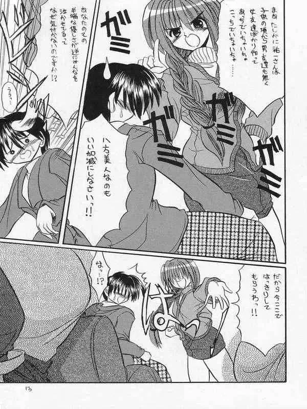 [Akizawa Kazuhiko - Izumi Tsubasu] SAI-KANO Fhentai - Page 10