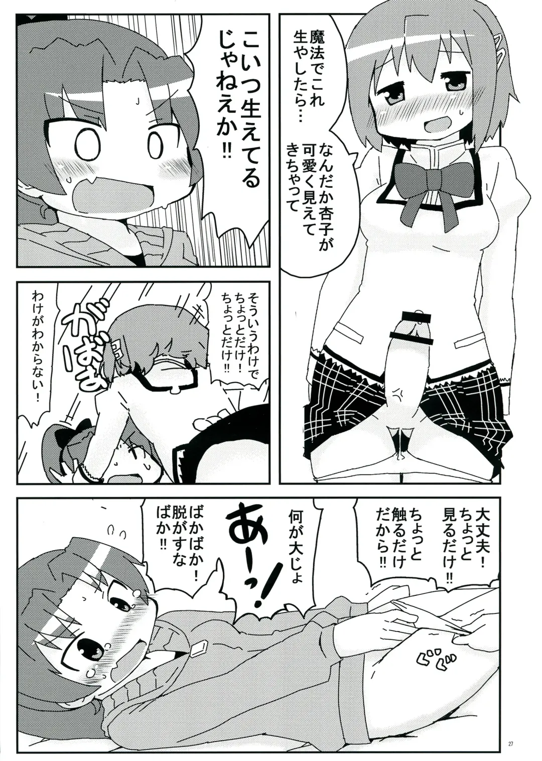 [Pikachi] Haechatte Masu ne Atashi-tachi! Fhentai - Page 27