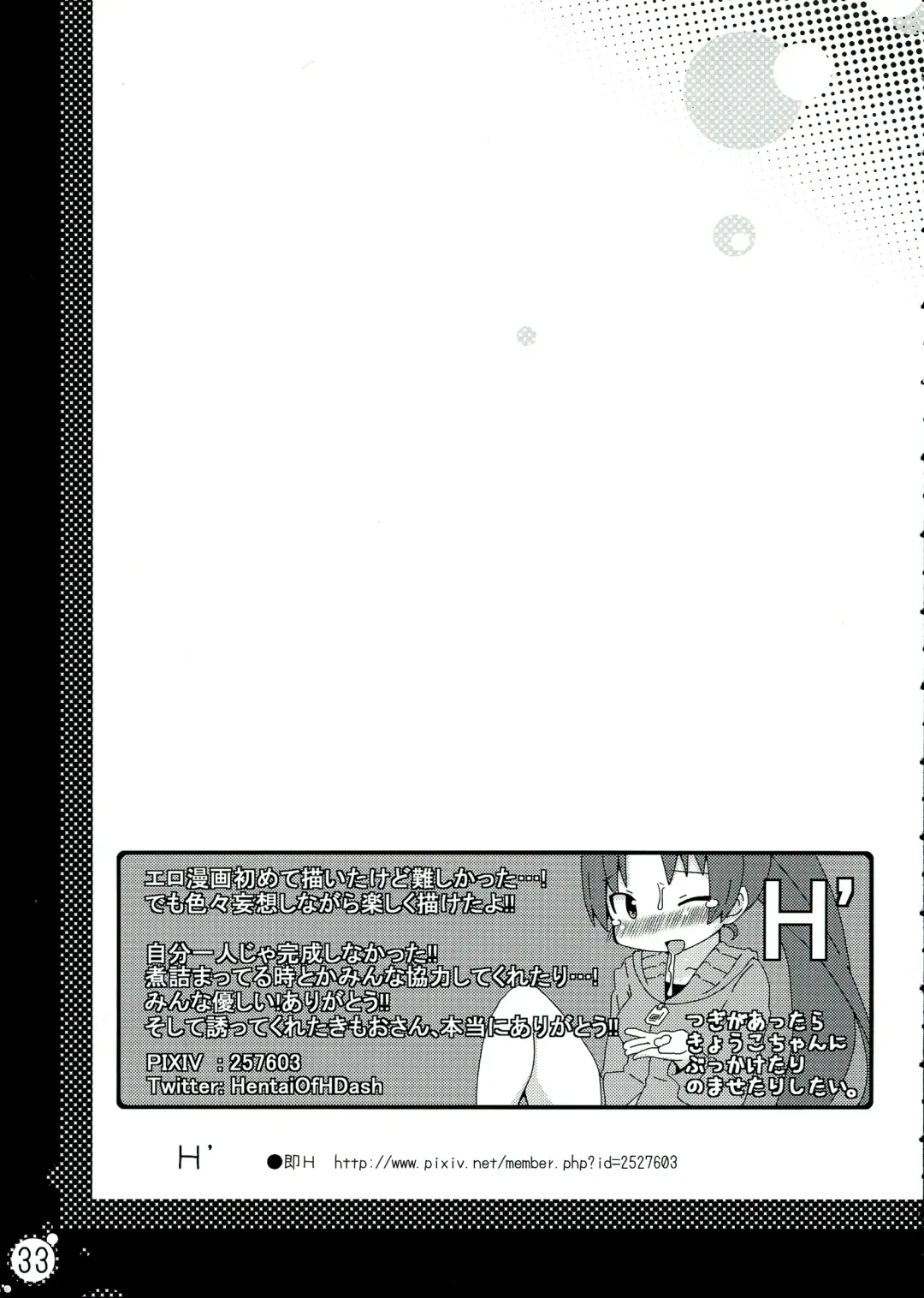 [Pikachi] Haechatte Masu ne Atashi-tachi! Fhentai - Page 33