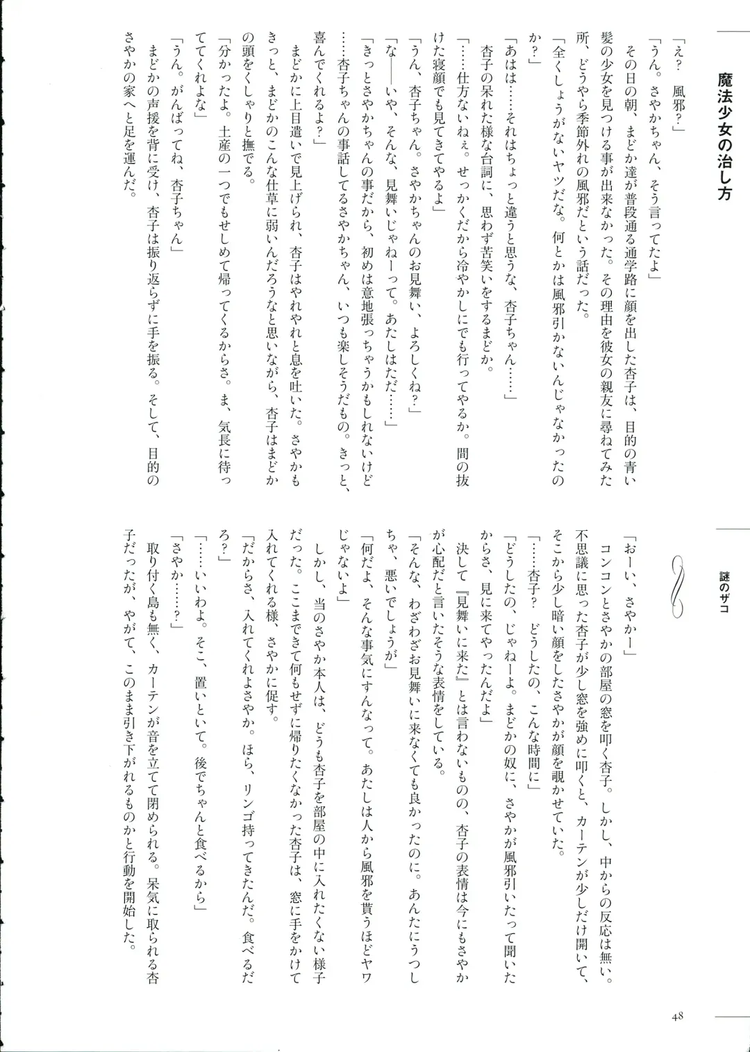 [Pikachi] Haechatte Masu ne Atashi-tachi! Fhentai - Page 48