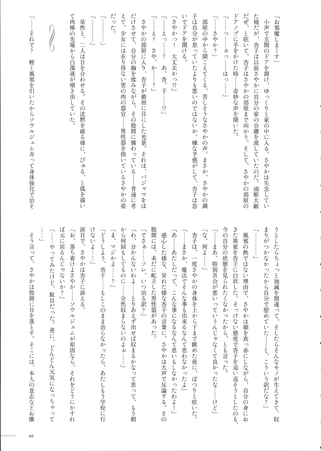 [Pikachi] Haechatte Masu ne Atashi-tachi! Fhentai - Page 49