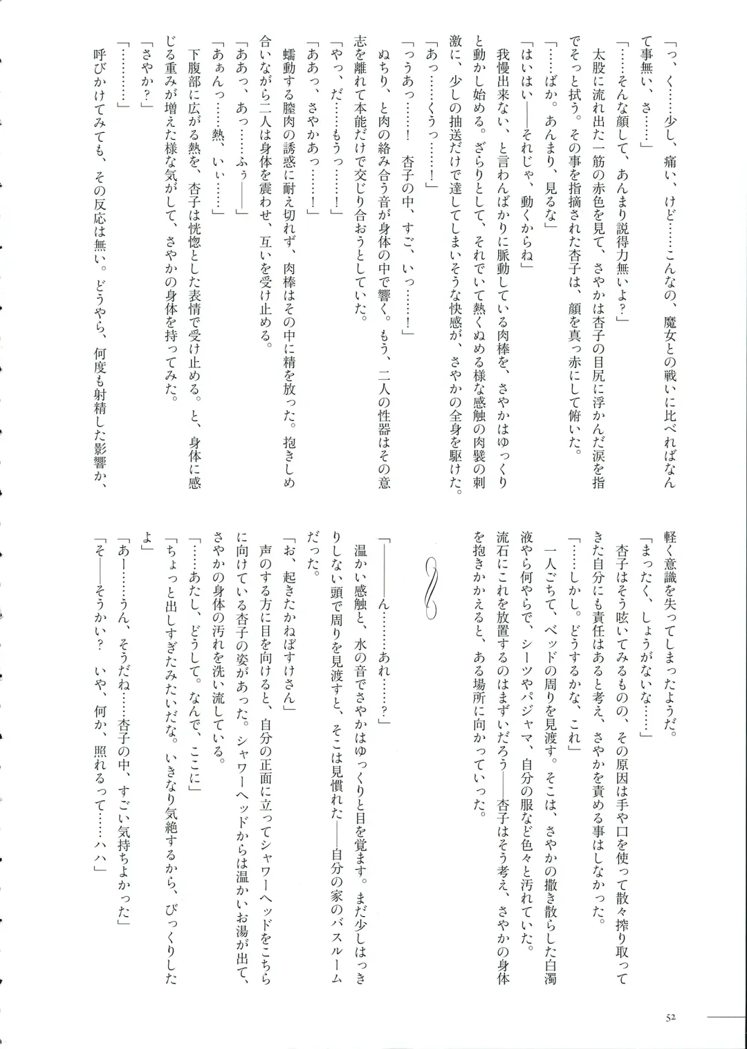 [Pikachi] Haechatte Masu ne Atashi-tachi! Fhentai - Page 52