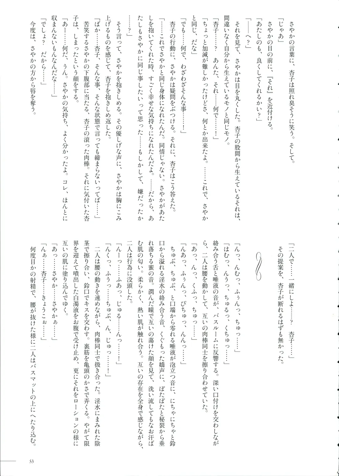 [Pikachi] Haechatte Masu ne Atashi-tachi! Fhentai - Page 53