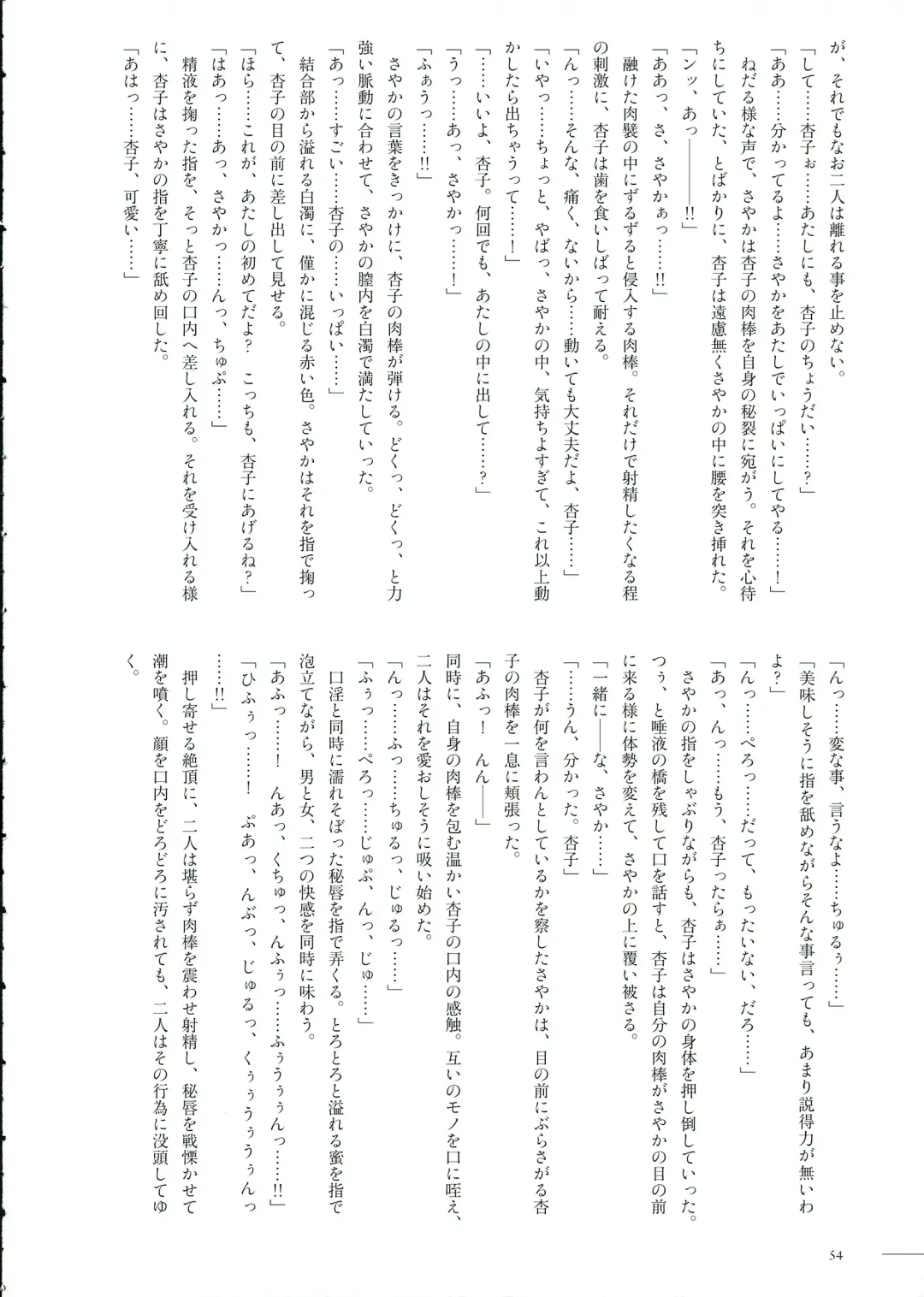 [Pikachi] Haechatte Masu ne Atashi-tachi! Fhentai - Page 54