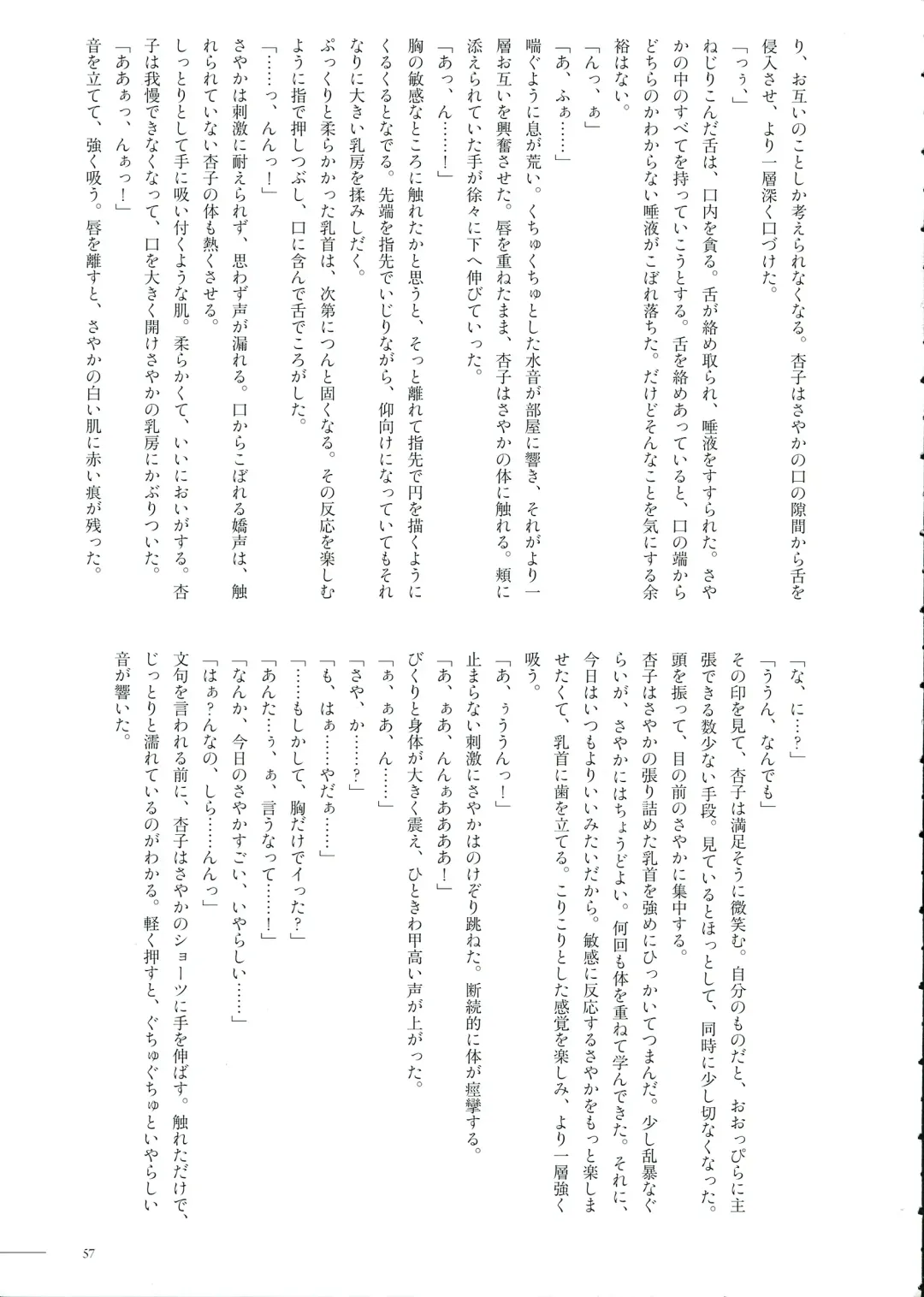 [Pikachi] Haechatte Masu ne Atashi-tachi! Fhentai - Page 57