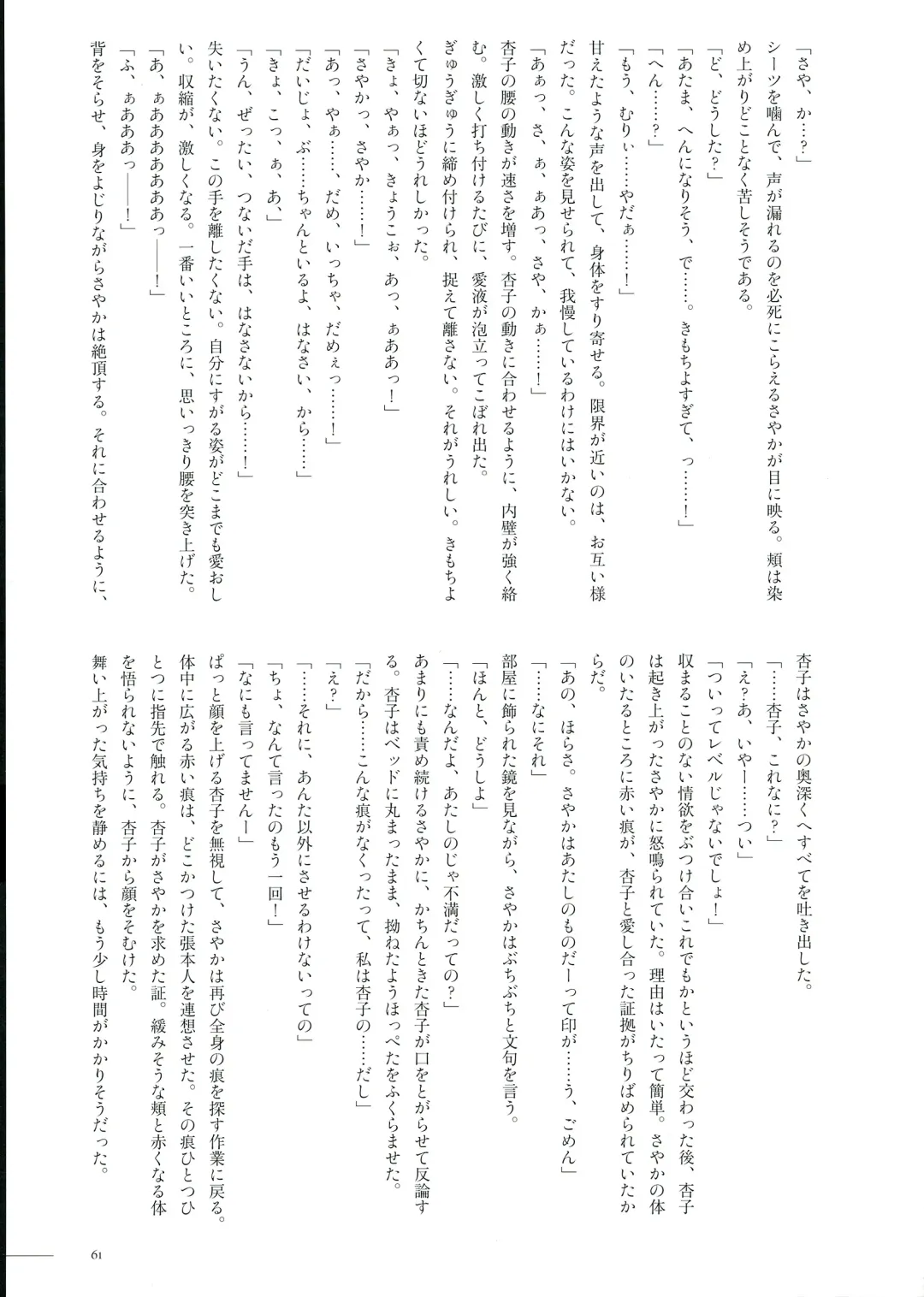 [Pikachi] Haechatte Masu ne Atashi-tachi! Fhentai - Page 61