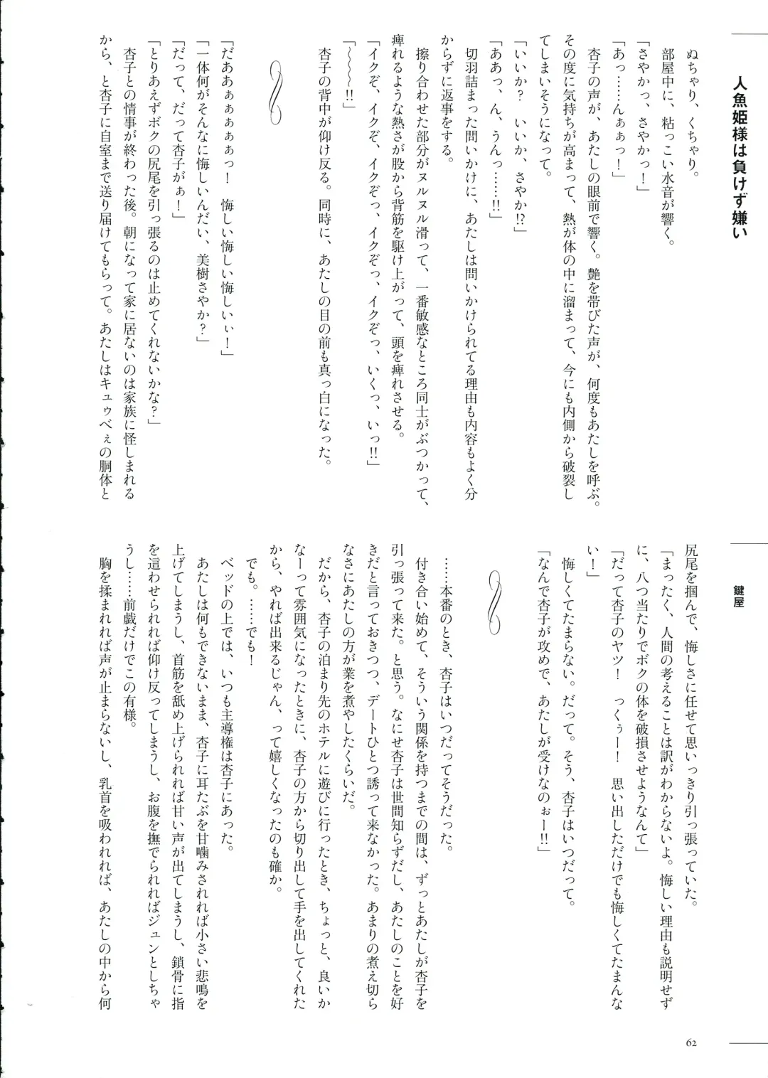 [Pikachi] Haechatte Masu ne Atashi-tachi! Fhentai - Page 62