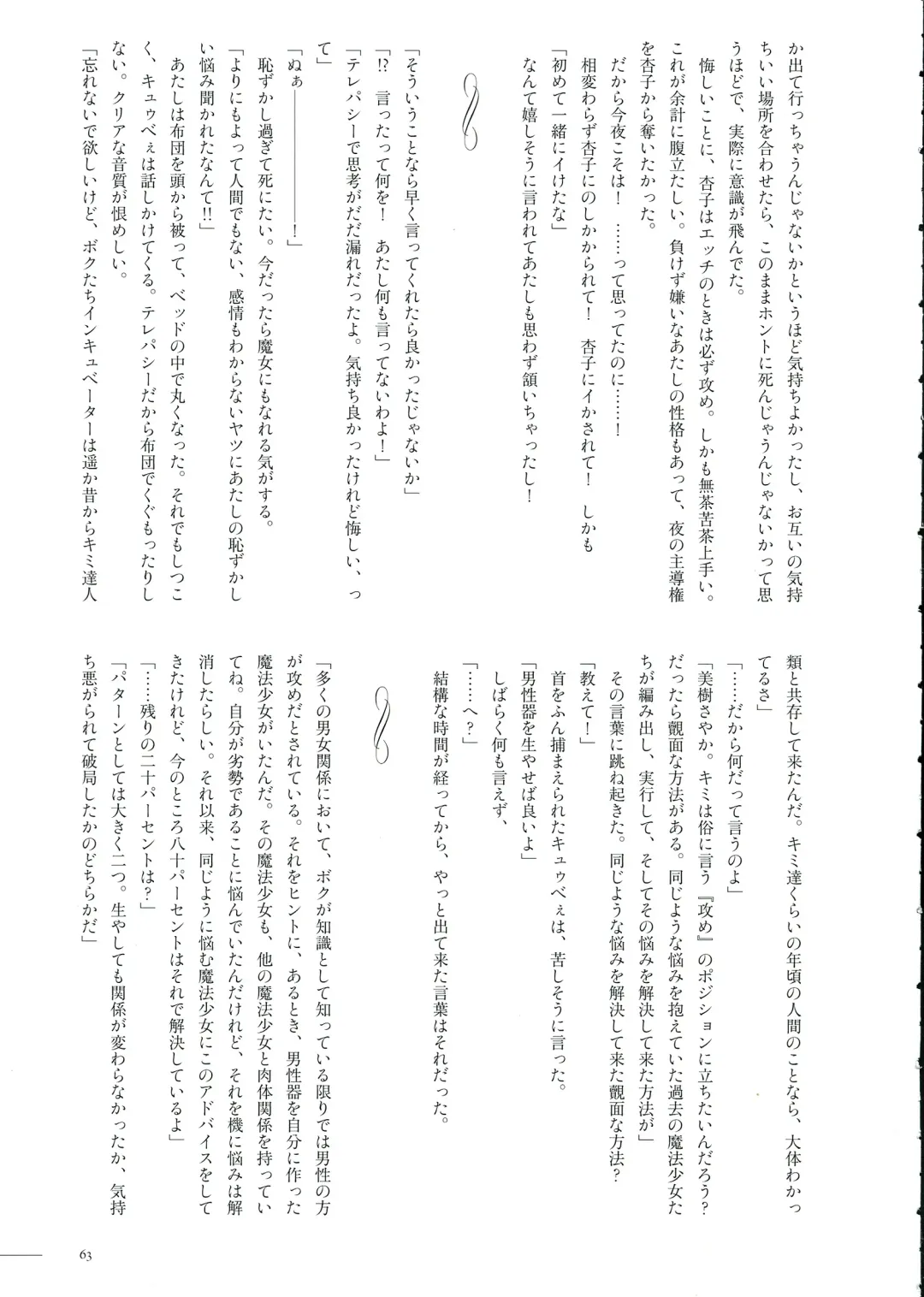 [Pikachi] Haechatte Masu ne Atashi-tachi! Fhentai - Page 63