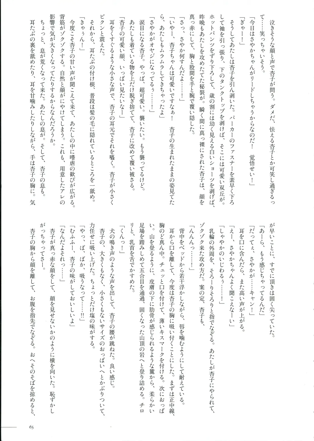 [Pikachi] Haechatte Masu ne Atashi-tachi! Fhentai - Page 65